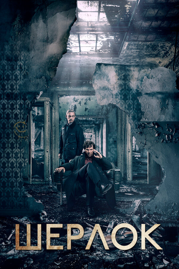 Постер сериала